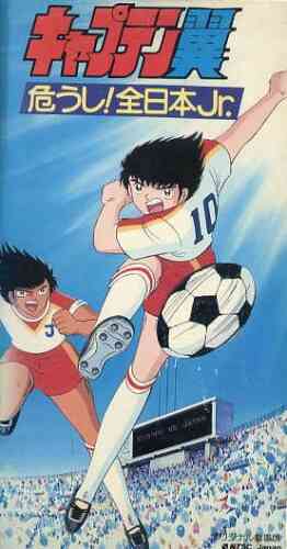 Captain Tsubasa: Ayaushi! Zen Nihon Jr