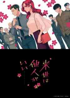 Raise wa Tanin ga Ii (Dub)