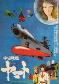 Uchuu Senkan Yamato (1977)