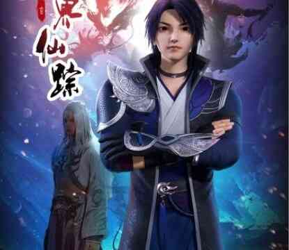 Wan Jie Xian Zong 2nd Season